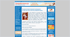 Desktop Screenshot of domrabotnica.ru